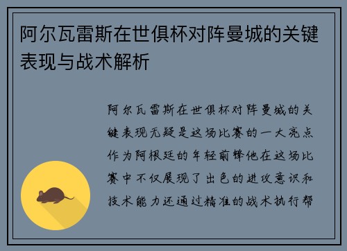 阿尔瓦雷斯在世俱杯对阵曼城的关键表现与战术解析 阿尔瓦雷斯在世俱杯对阵曼城的关键表现与战术解析