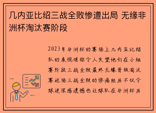 几内亚比绍三战全败惨遭出局 无缘非洲杯淘汰赛阶段 几内亚比绍三战全败惨遭出局 无缘非洲杯淘汰赛阶段
