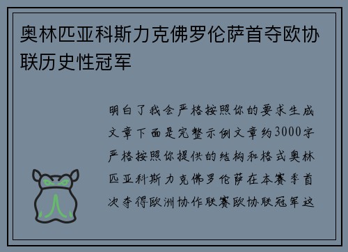 奥林匹亚科斯力克佛罗伦萨首夺欧协联历史性冠军 奥林匹亚科斯力克佛罗伦萨首夺欧协联历史性冠军