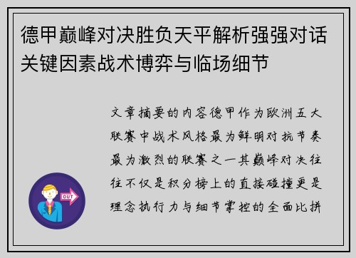 德甲巅峰对决胜负天平解析强强对话关键因素战术博弈与临场细节 德甲巅峰对决胜负天平解析强强对话关键因素战术博弈与临场细节
