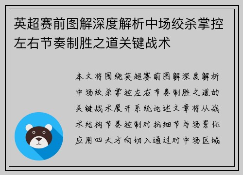 英超赛前图解深度解析中场绞杀掌控左右节奏制胜之道关键战术 英超赛前图解深度解析中场绞杀掌控左右节奏制胜之道关键战术