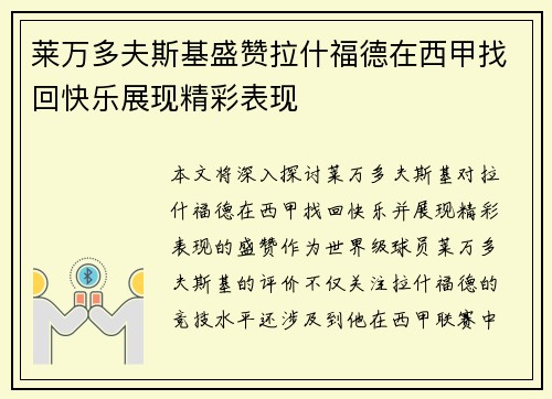 莱万多夫斯基盛赞拉什福德在西甲找回快乐展现精彩表现 莱万多夫斯基盛赞拉什福德在西甲找回快乐展现精彩表现