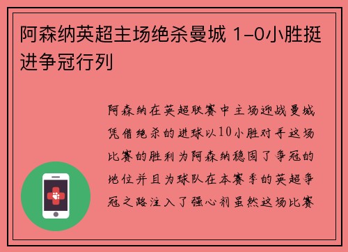 阿森纳英超主场绝杀曼城 1-0小胜挺进争冠行列 阿森纳英超主场绝杀曼城 1-0小胜挺进争冠行列