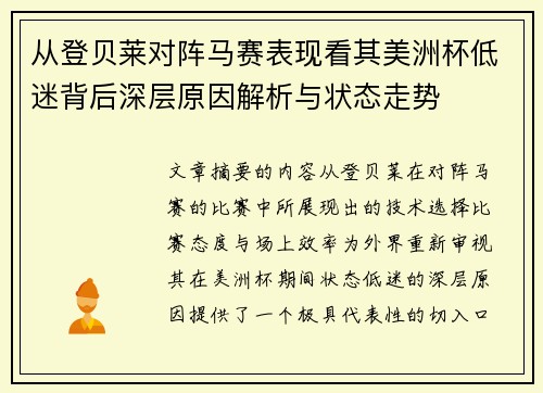从登贝莱对阵马赛表现看其美洲杯低迷背后深层原因解析与状态走势 从登贝莱对阵马赛表现看其美洲杯低迷背后深层原因解析与状态走势